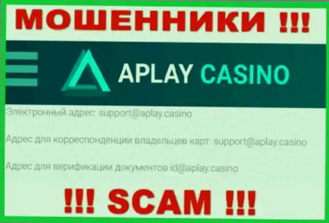 На сайте компании APlayCasino предложена электронная почта, писать на которую очень опасно