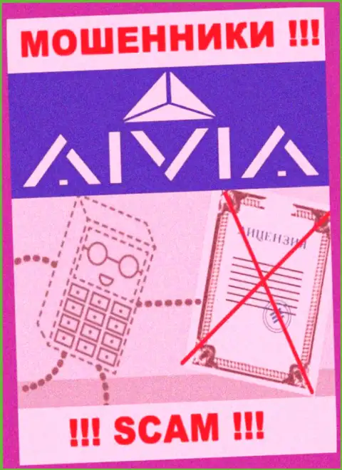 Aivia - это компания, которая не имеет разрешения на ведение деятельности