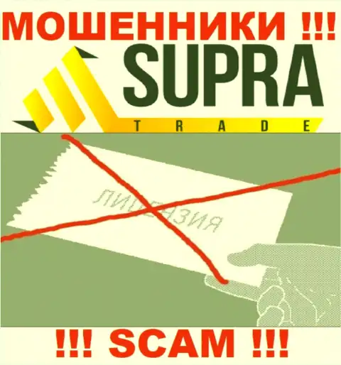 Организация Supra Trade - МОШЕННИКИ !!! У них на веб-портале нет сведений о лицензии на осуществление деятельности
