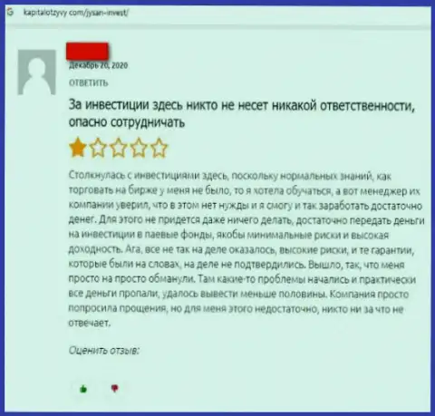 Советуем обходить АО Jýsan Invest десятой дорогой, отзыв слитого, указанными internet мошенниками, клиента
