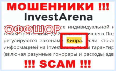 С internet-мошенником Инвест Арена не спешите иметь дела, ведь они базируются в офшоре: Кипр