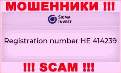 ВОРЫ Invest Sigma оказалось имеют номер регистрации - HE 414239