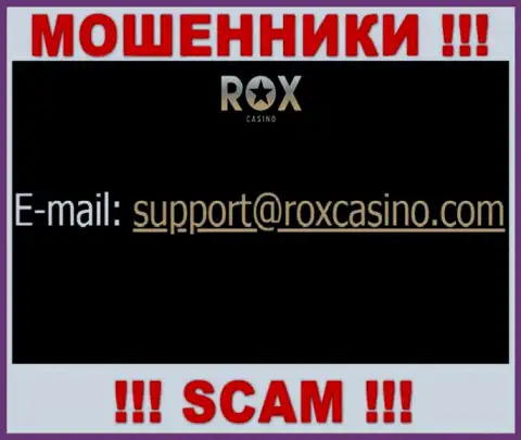 Написать интернет мошенникам Rox Casino можете им на электронную почту, которая была найдена у них на web-сайте
