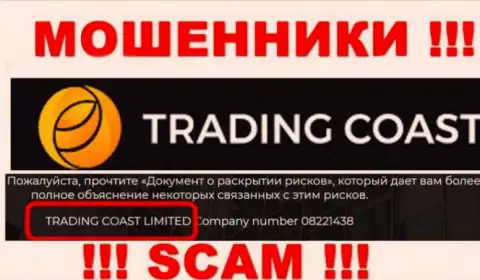 Trading-Coast Com - юридическое лицо шулеров компания TRADING COAST LIMITED