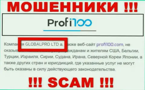 Мошенническая компания Profi 100 принадлежит такой же скользкой конторе GLOBALPRO LTD