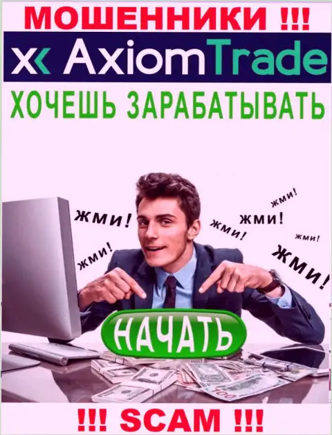 Отнеситесь с осторожностью к телефонному звонку из компании Axiom Trade - Вас пытаются ограбить