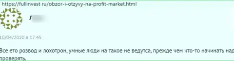 Контора ProfitMarket - это МОШЕННИКИ !!! Автор комментария не может вернуть назад свои же финансовые вложения