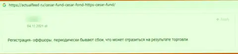 Автор отзыва говорит, что Сезар Фонд - это ВОРЫ !!! Иметь дело с которыми крайне рискованно