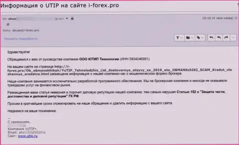 Под прицел мошенников UTIP попал ещё один сервис, не умалчивающий объективную информацию об этом лохотронном проекте это I forex.pro