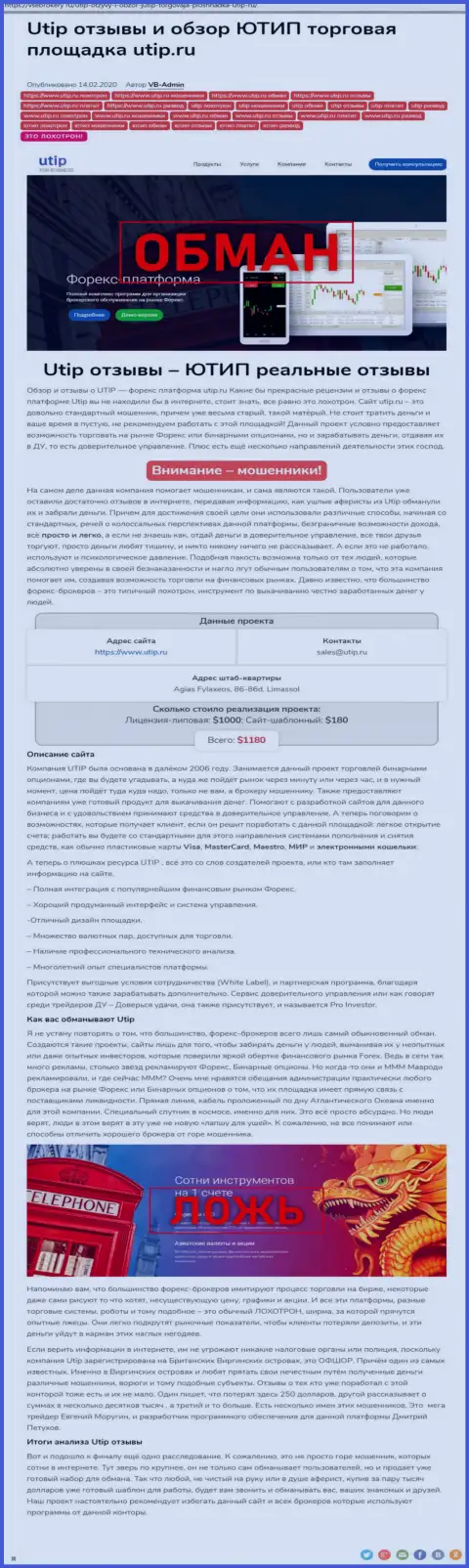 Обзор scam-проекта UTIP Ru - это МОШЕННИКИ !!!