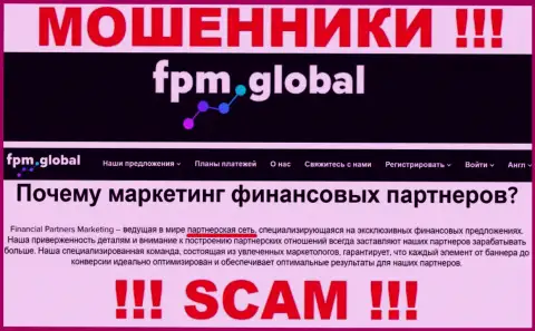 FPM Global разводят лохов, оказывая мошеннические услуги в области Партнёрка