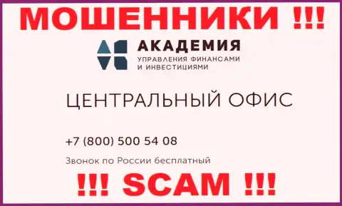 AcademyBusiness Ru чистой воды ворюги, выкачивают деньги, звоня клиентам с разных номеров