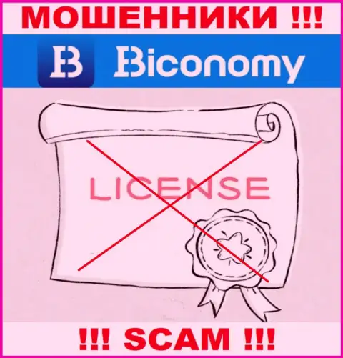 Свяжетесь с компанией Biconomy - останетесь без вложенных денежных средств !!! У этих мошенников нет ЛИЦЕНЗИИ НА ОСУЩЕСТВЛЕНИЕ ДЕЯТЕЛЬНОСТИ !!!