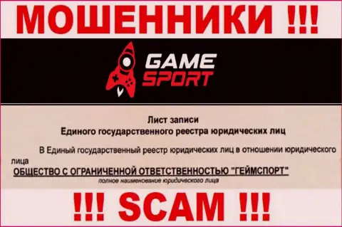 Game Sport - юридическое лицо мошенников контора Общество с Ограниченной Ответственностью ГеймСпорт