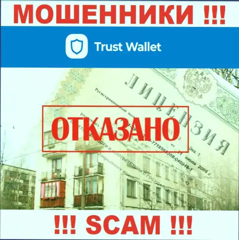 У ворюг Trust Wallet на сайте не предоставлен номер лицензии компании !!! Будьте очень бдительны