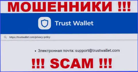 Написать internet-мошенникам TrustWallet можете на их почту, которая была найдена на их web-портале