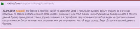 Андрей написал собственный отзыв о компании IQ Optionна web-ресурсе с отзывами ratingfx ru, оттуда он и был взят