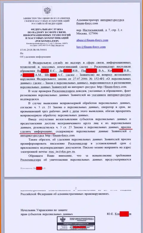 Письмо от Роскомнадзора в сторону юрисконсульта и владельца веб-портала с отзывами на форекс компанию Финам