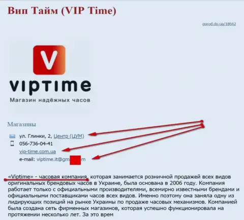 Мошенников представил SEO, который владеет ресурсом vip-time com ua (торгуют часами)