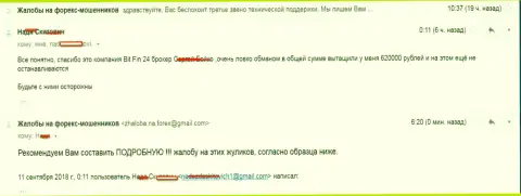 В БитФин24 обвели вокруг пальца клиентку на 620000 рублей