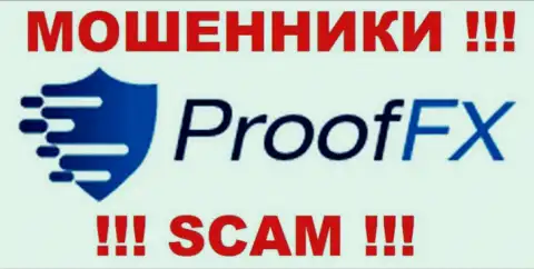 ProofFX - это ОБМАНЩИКИ !!! SCAM !!!
