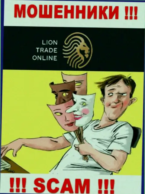 Lion Trade - это интернет жулики, не дайте им убедить Вас взаимодействовать, а не то отожмут Ваши вложения