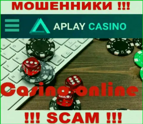 Casino - это область деятельности, в которой жульничают АПлей Казино
