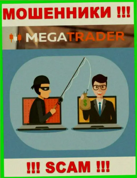 Если Вас склоняют на совместное взаимодействие с конторой МегаТрейдер Бай, будьте очень внимательны Вас пытаются обокрасть