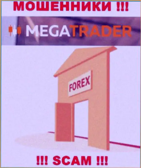Совместно сотрудничать с MegaTrader весьма опасно, потому что их направление деятельности FOREX - это развод
