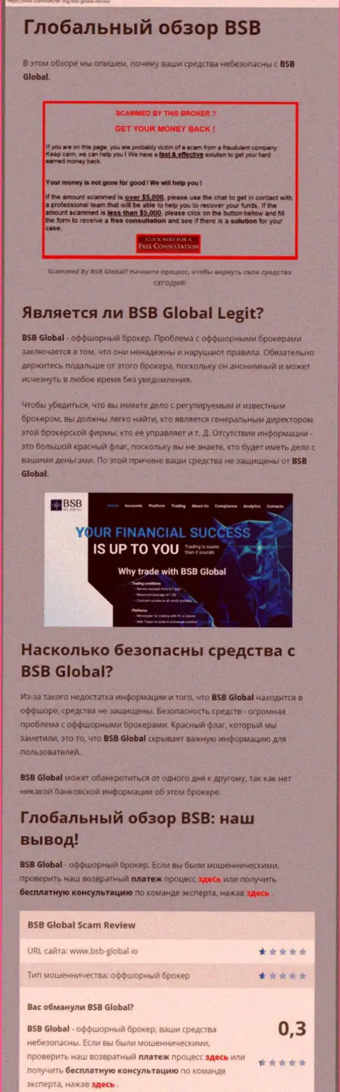 BSB Global - это МОШЕННИКИ !!! Совместное взаимодействие с которыми обернется утратой денежных активов (обзор)