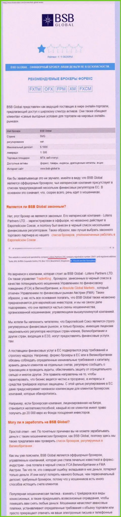 Стоит ли сотрудничать с организацией BSB Global ??? (Обзор неправомерных деяний организации)