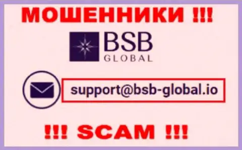 Не нужно связываться с internet-аферистами BSB Global, и через их электронную почту - обманщики
