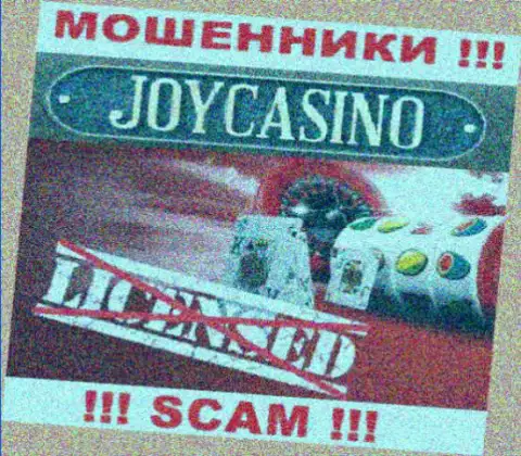 Вы не сумеете найти данные об лицензии internet жуликов JoyCasino, ведь они ее не смогли получить