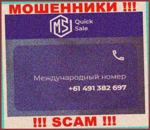 Кидалы из компании MS QuickSale припасли не один телефонный номер, чтоб дурачить наивных людей, БУДЬТЕ ОЧЕНЬ ВНИМАТЕЛЬНЫ !!!