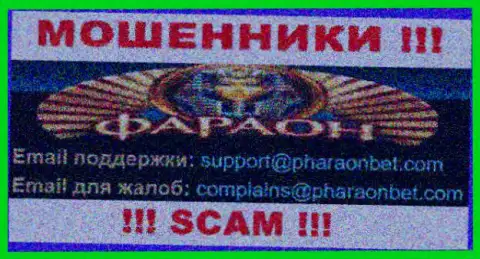 По любым вопросам к интернет-лохотронщикам Casino Faraon, можно писать им на е-мейл