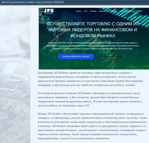 Обзор форекс дилинговой компании JFS Brokers на сайте AllForex Org