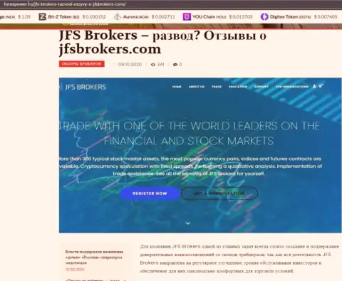 Статья о форекс дилинговой компании JFS Brokers на web-портале форексповер ру