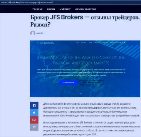 На web-портале hashpool ru представлены материалы про Форекс брокерскую компанию JFSBrokers