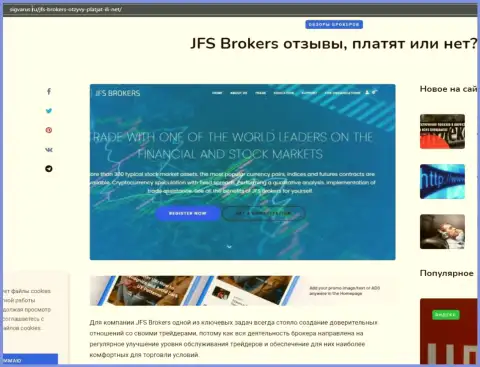 На ресурсе Сигварус ру опубликованы данные о ФОРЕКС дилере JFS Brokers