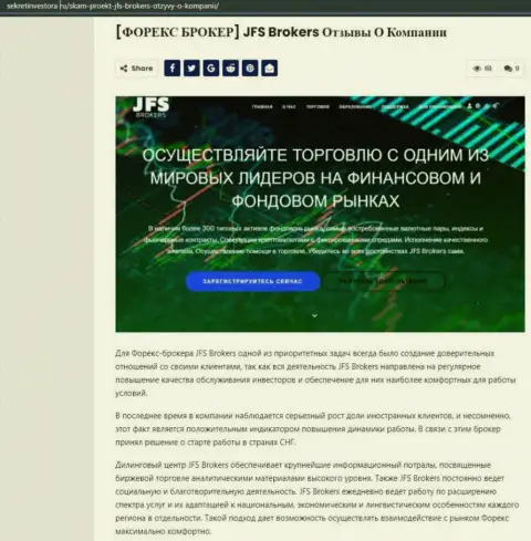 Информация о forex брокере ДжейФЭс Брокерс на сайте sekretinvestora ru