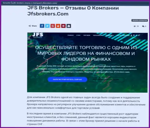 Про ФОРЕКС дилинговую компанию JFS Brokers на сайте FxMaster Ru