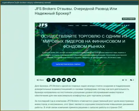 Подробнейшая информация о форекс брокере Джей ФЭс Брокерс на веб-сервисе CryptoAlliance Ru