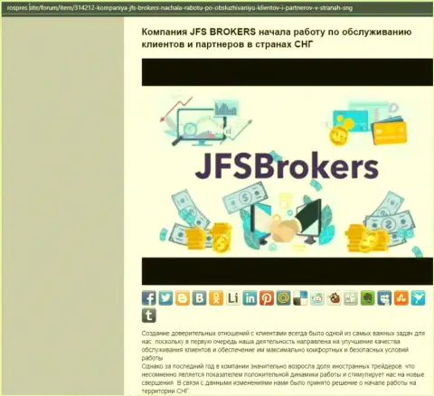 На портале РосПрес Сайт представлена статья про Форекс брокерскую компанию JFSBrokers