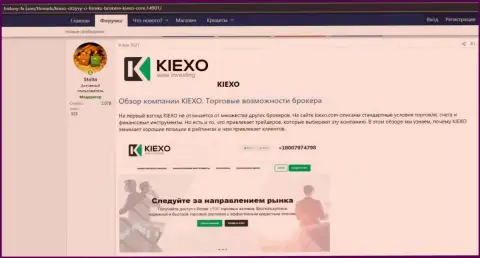 Про Форекс брокерскую организацию Kiexo Com имеется инфа на информационном ресурсе History FX Com