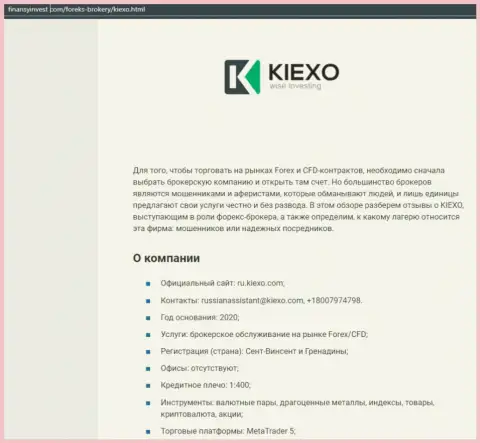 Материал о форекс дилинговой компании KIEXO расположен на сайте finansyinvest com