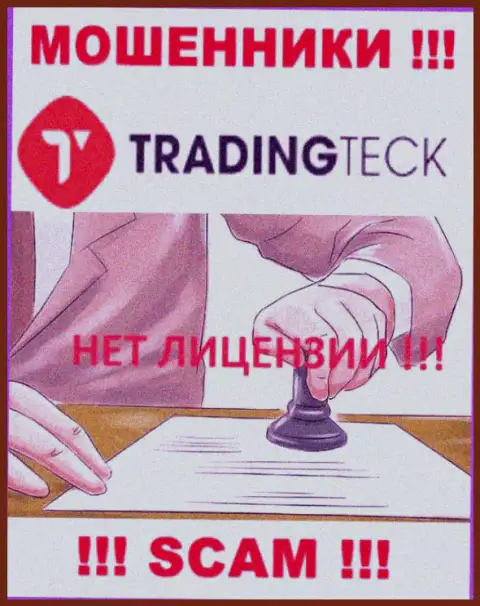 Ни на web-сайте TradingTeck Com, ни в интернете, сведений об лицензии указанной компании НЕ ПРИВЕДЕНО