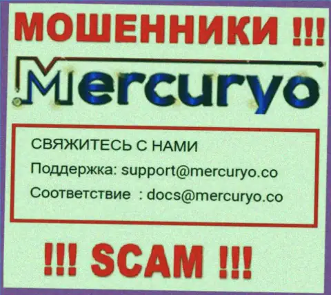 Не рекомендуем писать письма на электронную почту, расположенную на онлайн-ресурсе воров Меркурио - могут легко развести на деньги