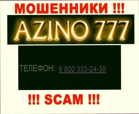 Если вдруг рассчитываете, что у Азино777 один телефонный номер, то напрасно, для обмана они приберегли их несколько