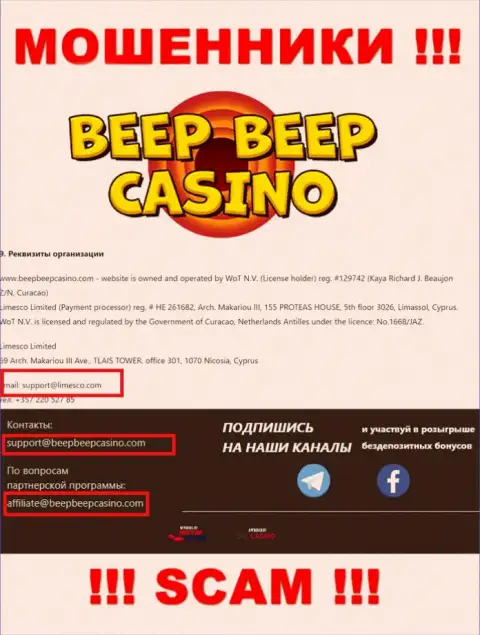 BeepBeepCasino Com - это МОШЕННИКИ !!! Данный адрес электронного ящика предоставлен у них на официальном ресурсе