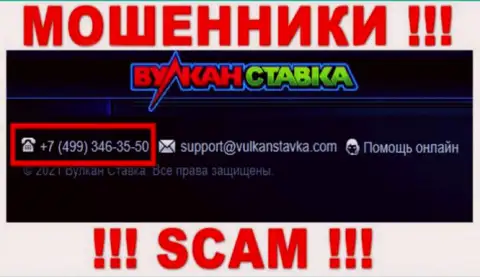 Шулера из организации Vulkan Stavka разводят людей, звоня с разных номеров телефона